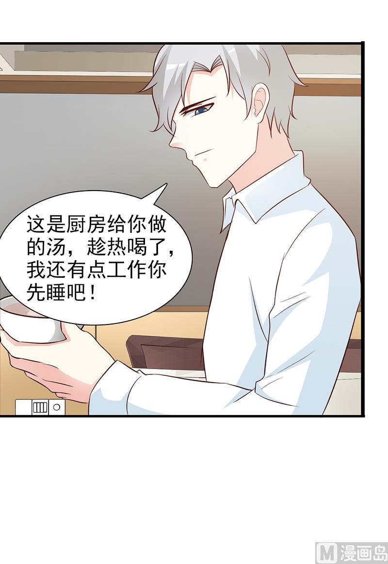 《这个BOSS有点残》第66话 心事重重 第13页