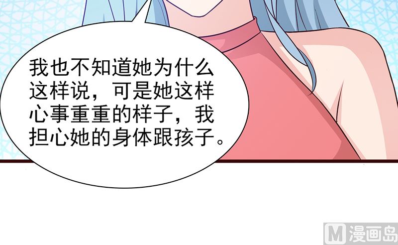 《这个BOSS有点残》第66话 心事重重 第4页