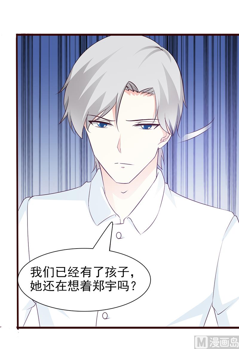 《这个BOSS有点残》第66话 心事重重 第5页