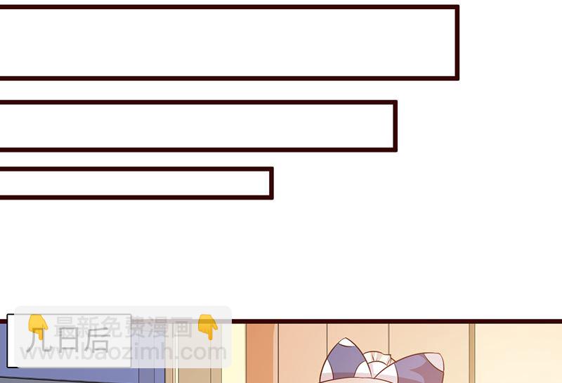 《这个BOSS有点残》第66话 心事重重 第6页