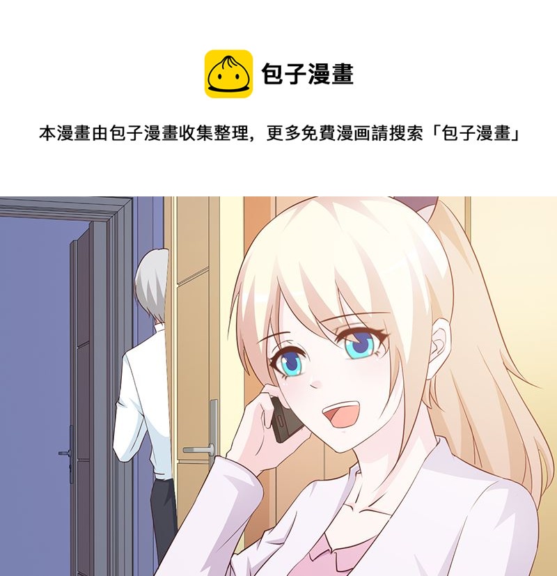 《这个BOSS有点残》第66话 心事重重 第7页