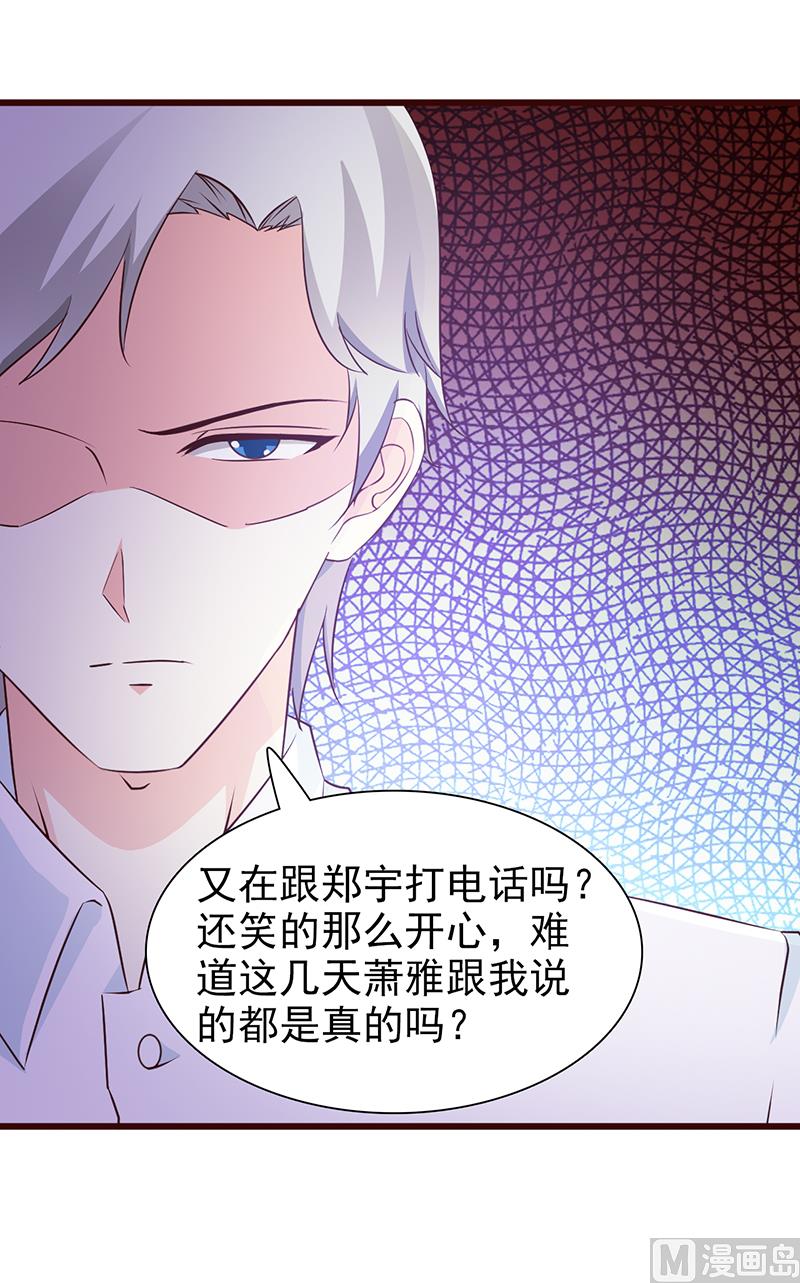 《这个BOSS有点残》第66话 心事重重 第9页