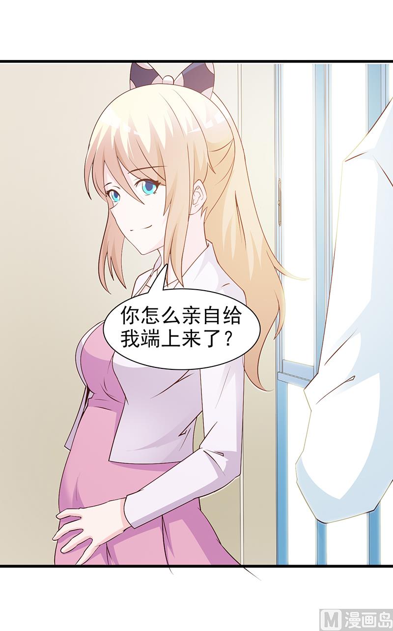 《这个BOSS有点残》第64话 怀孕 第13页