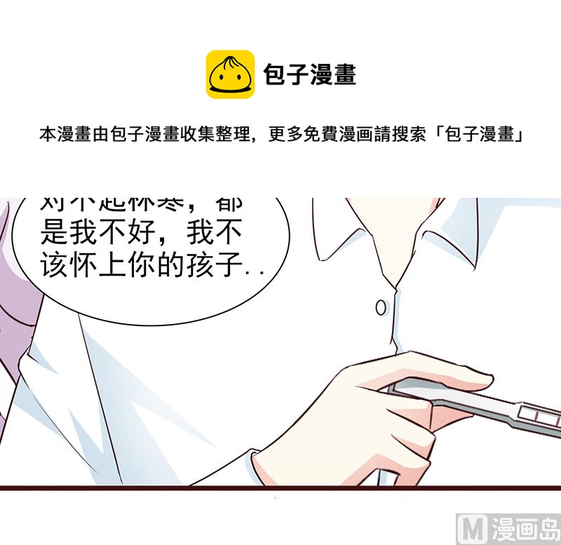 《这个BOSS有点残》第64话 怀孕 第4页