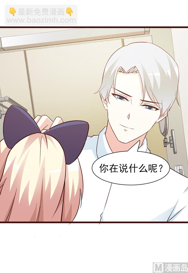 《这个BOSS有点残》第64话 怀孕 第5页