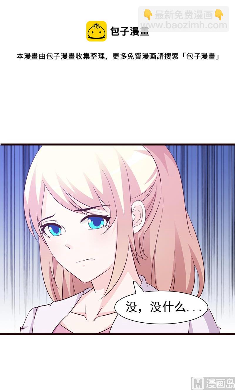 《这个BOSS有点残》第63话 隐瞒 第13页