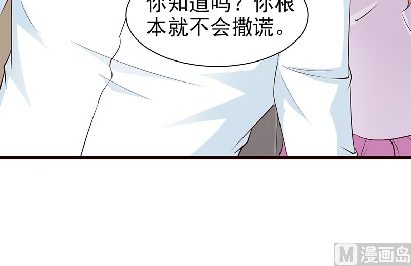 《这个BOSS有点残》第63话 隐瞒 第16页
