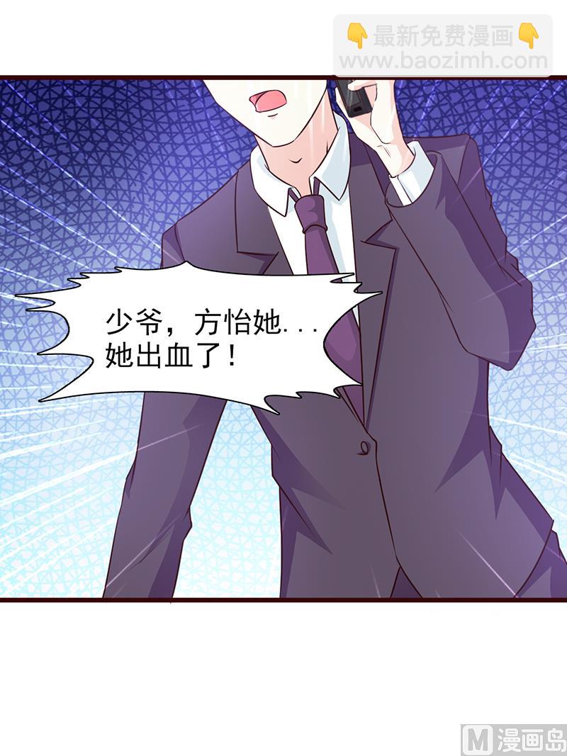《这个BOSS有点残》第67话 意外 第10页