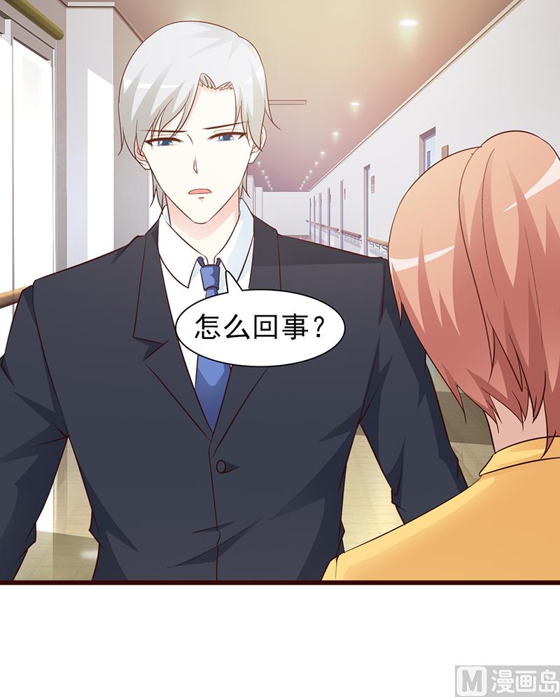 《这个BOSS有点残》第67话 意外 第11页