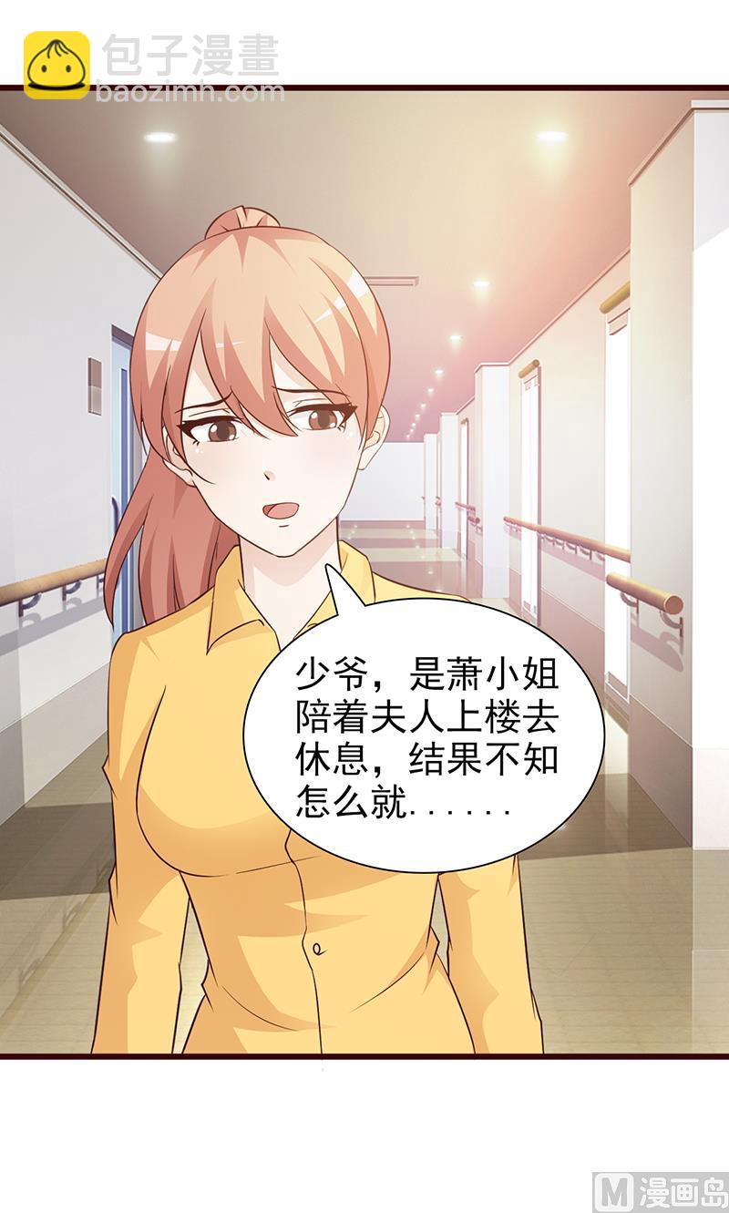《这个BOSS有点残》第67话 意外 第12页