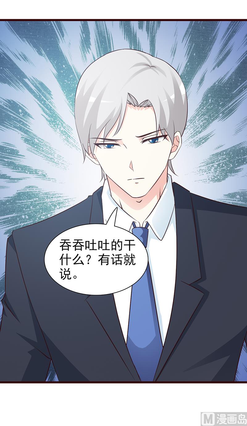 《这个BOSS有点残》第67话 意外 第13页
