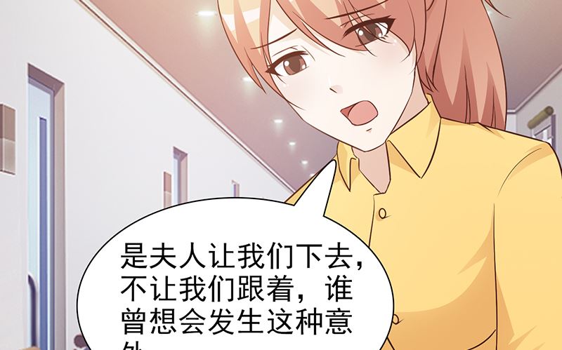 《这个BOSS有点残》第67话 意外 第15页