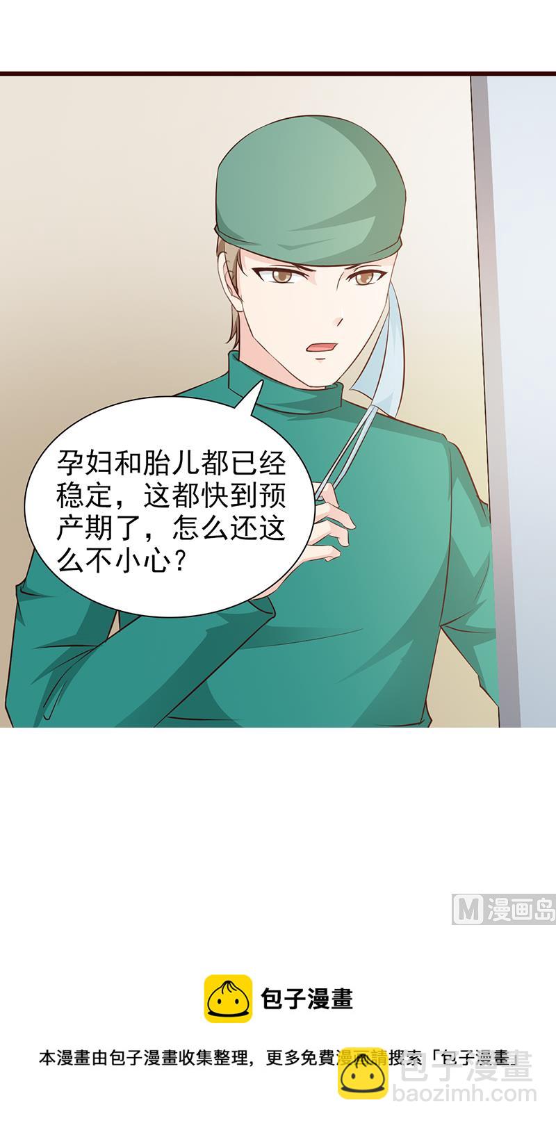 《这个BOSS有点残》第67话 意外 第17页