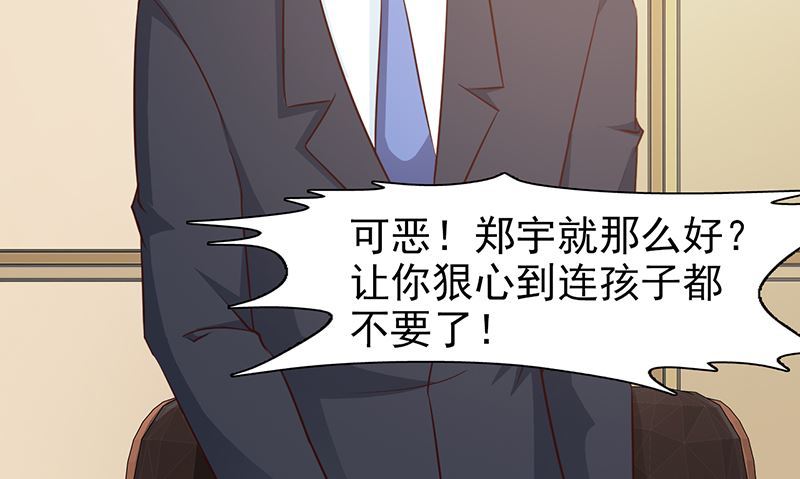 《这个BOSS有点残》第67话 意外 第3页