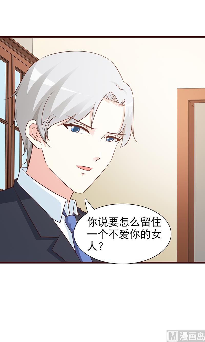 《这个BOSS有点残》第67话 意外 第5页