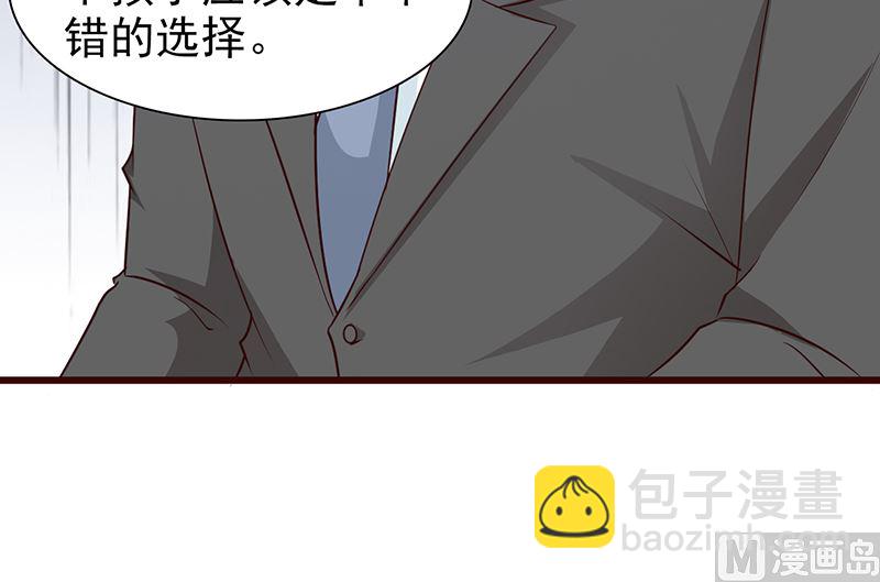 《这个BOSS有点残》第67话 意外 第8页