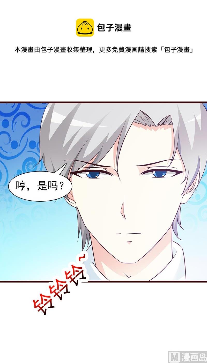 《这个BOSS有点残》第67话 意外 第9页