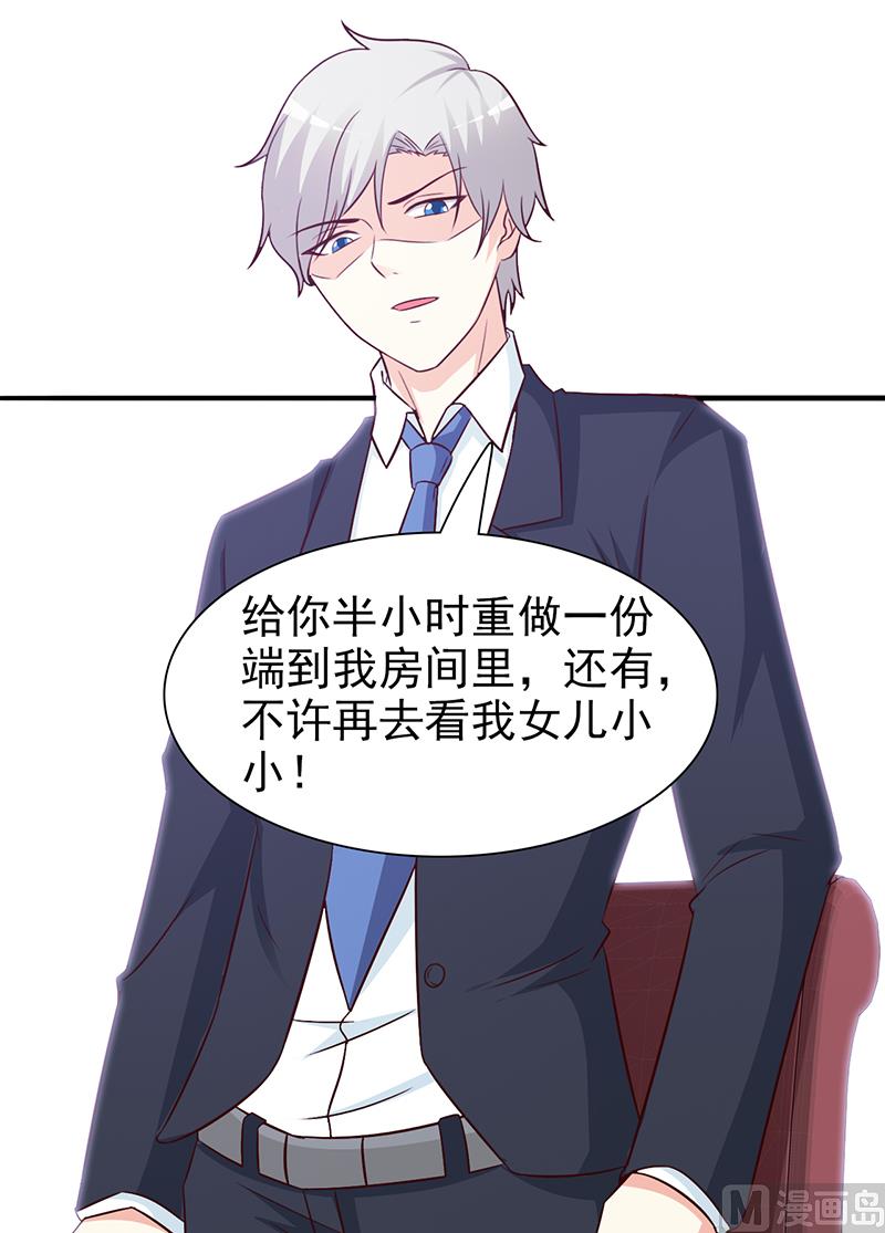 《这个BOSS有点残》第69话 两年后 第10页