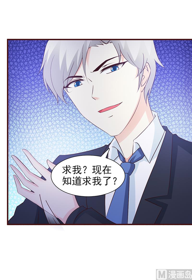 《这个BOSS有点残》第69话 两年后 第12页
