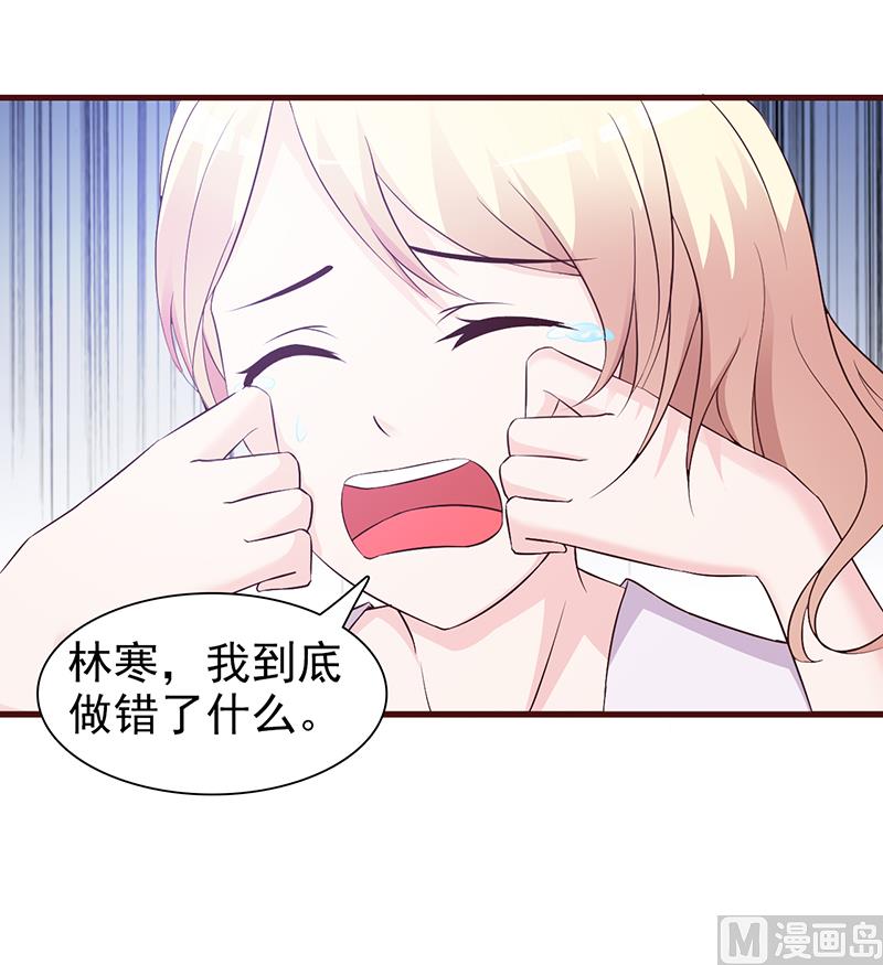 《这个BOSS有点残》第69话 两年后 第13页