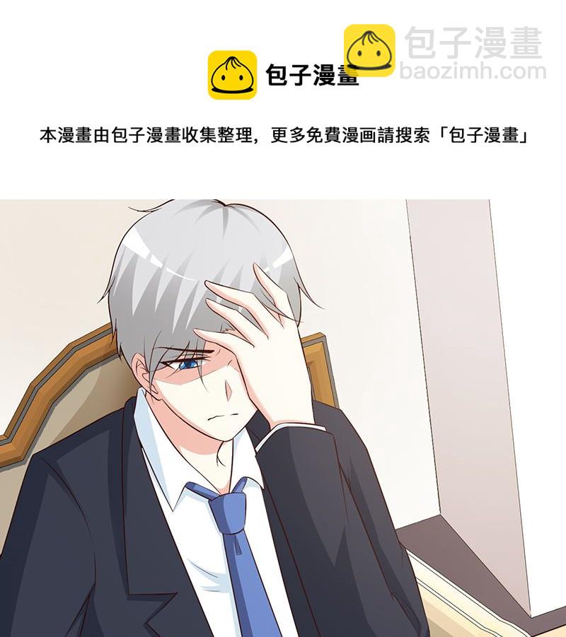 《这个BOSS有点残》第69话 两年后 第15页