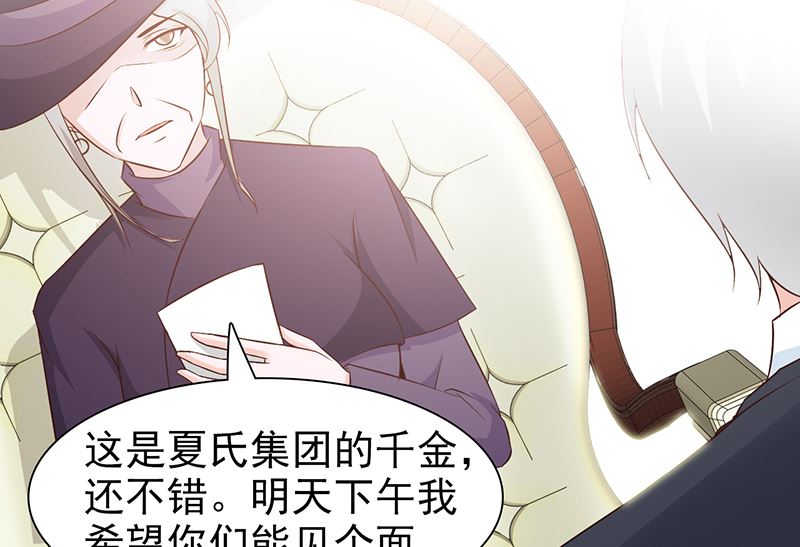 《这个BOSS有点残》第69话 两年后 第18页