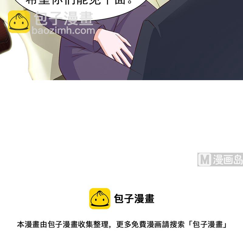 《这个BOSS有点残》第69话 两年后 第19页