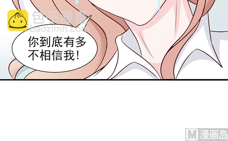 《这个BOSS有点残》第69话 两年后 第4页