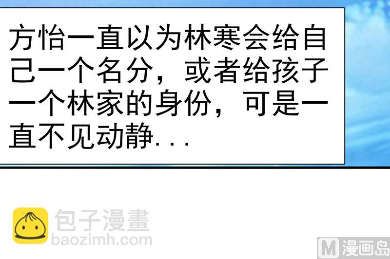 《这个BOSS有点残》第69话 两年后 第7页