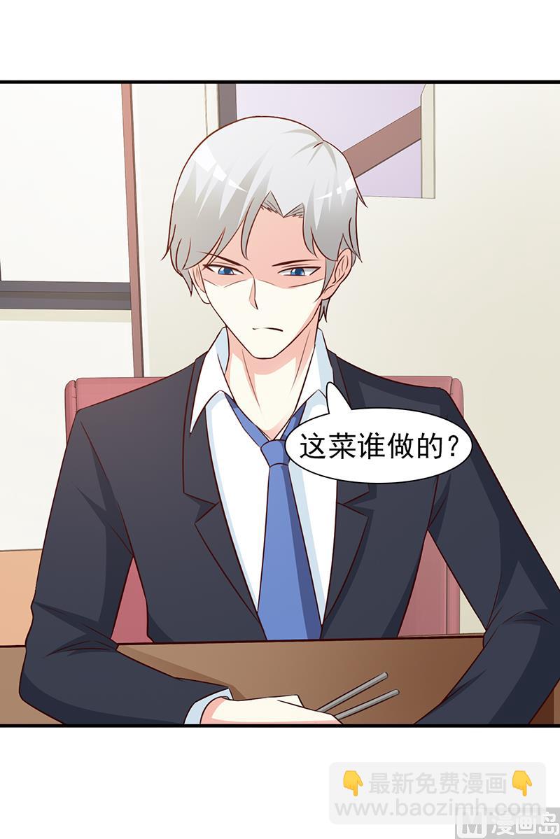 《这个BOSS有点残》第69话 两年后 第8页