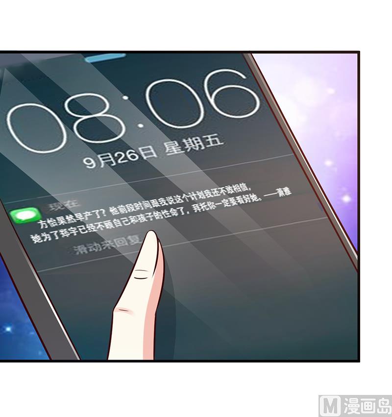 《这个BOSS有点残》第68话 挑拨离间 第12页