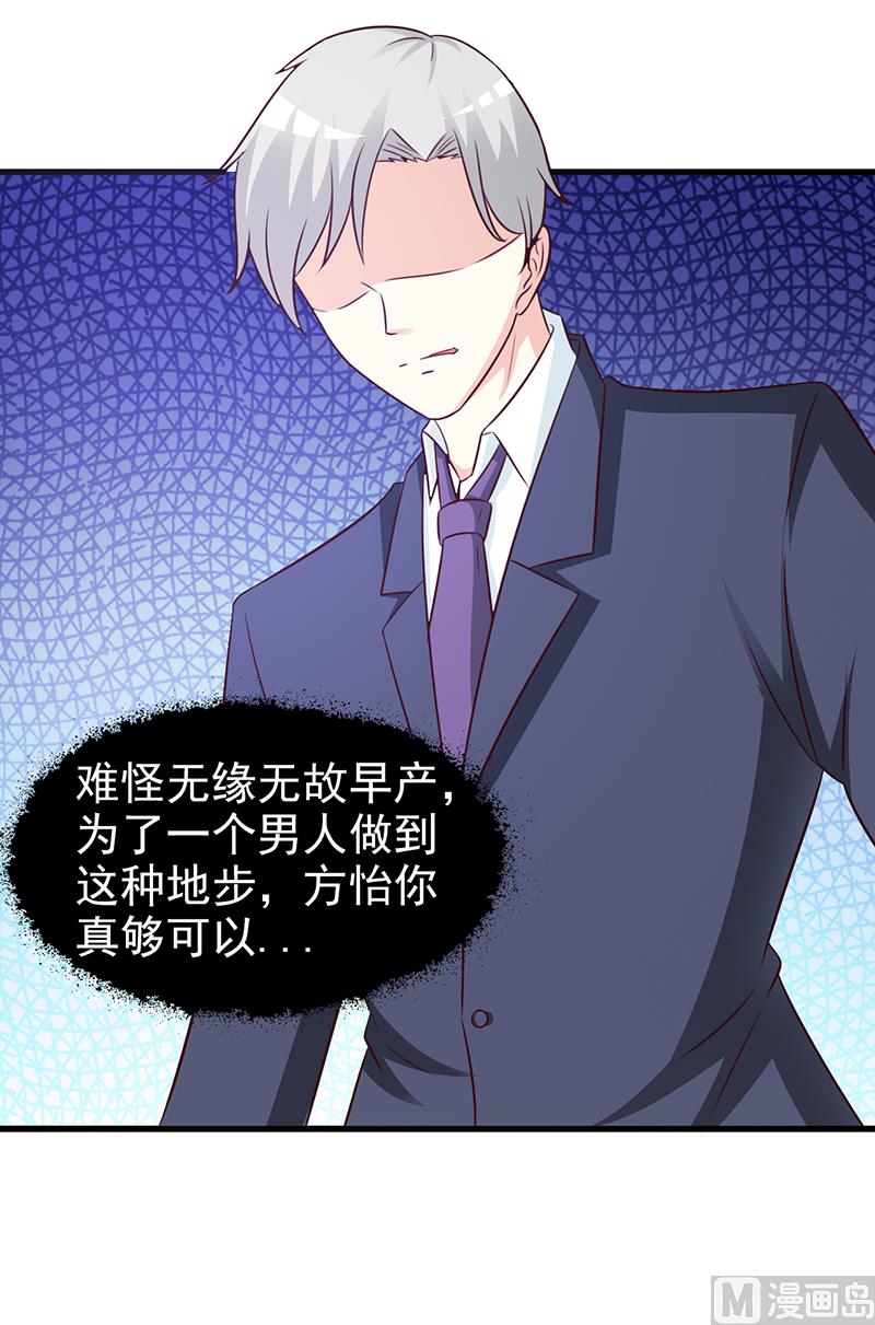 《这个BOSS有点残》第68话 挑拨离间 第13页
