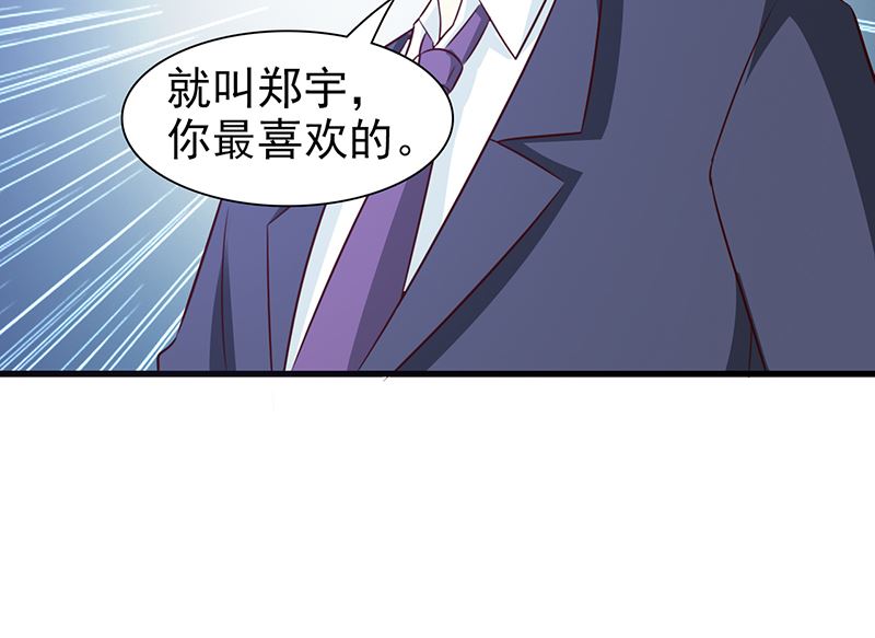 《这个BOSS有点残》第68话 挑拨离间 第18页