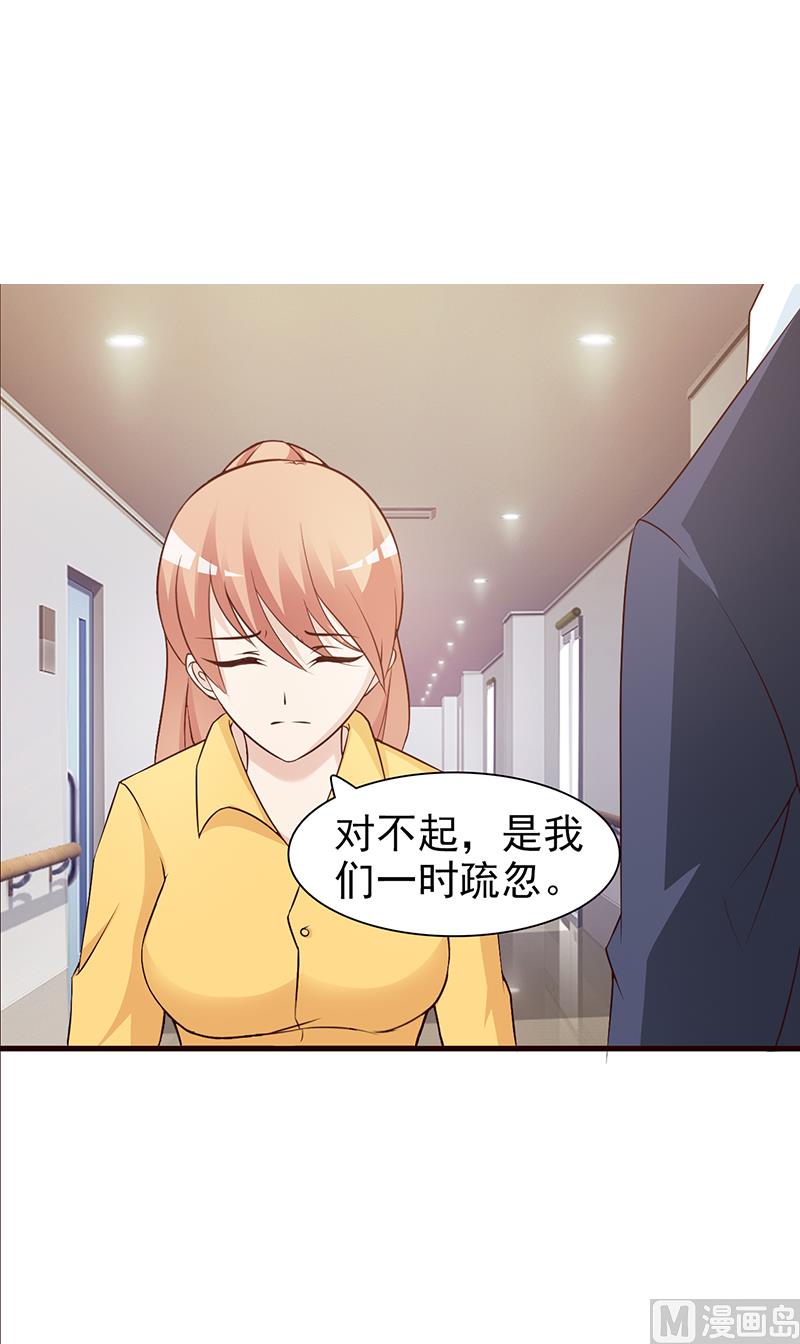 《这个BOSS有点残》第68话 挑拨离间 第2页