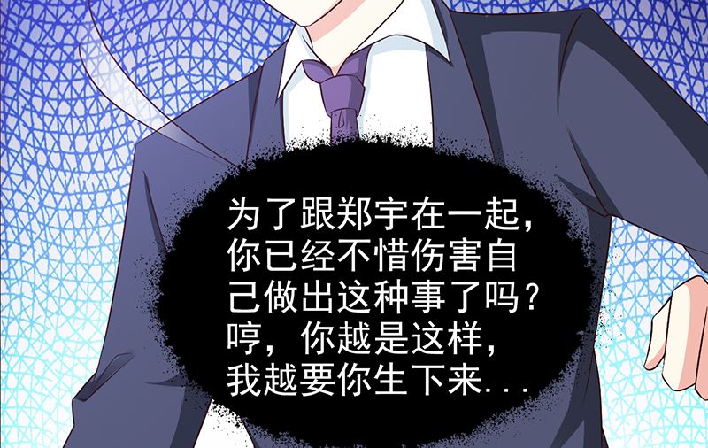 《这个BOSS有点残》第68话 挑拨离间 第4页