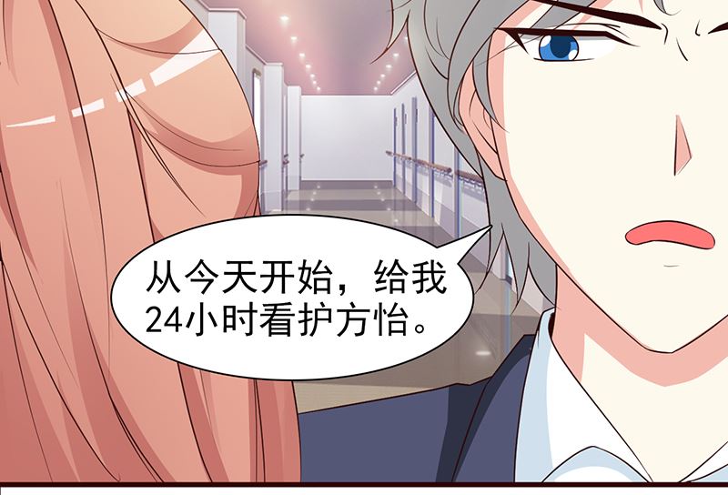 《这个BOSS有点残》第68话 挑拨离间 第7页