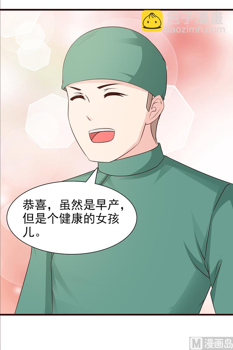 《这个BOSS有点残》第68话 挑拨离间 第9页