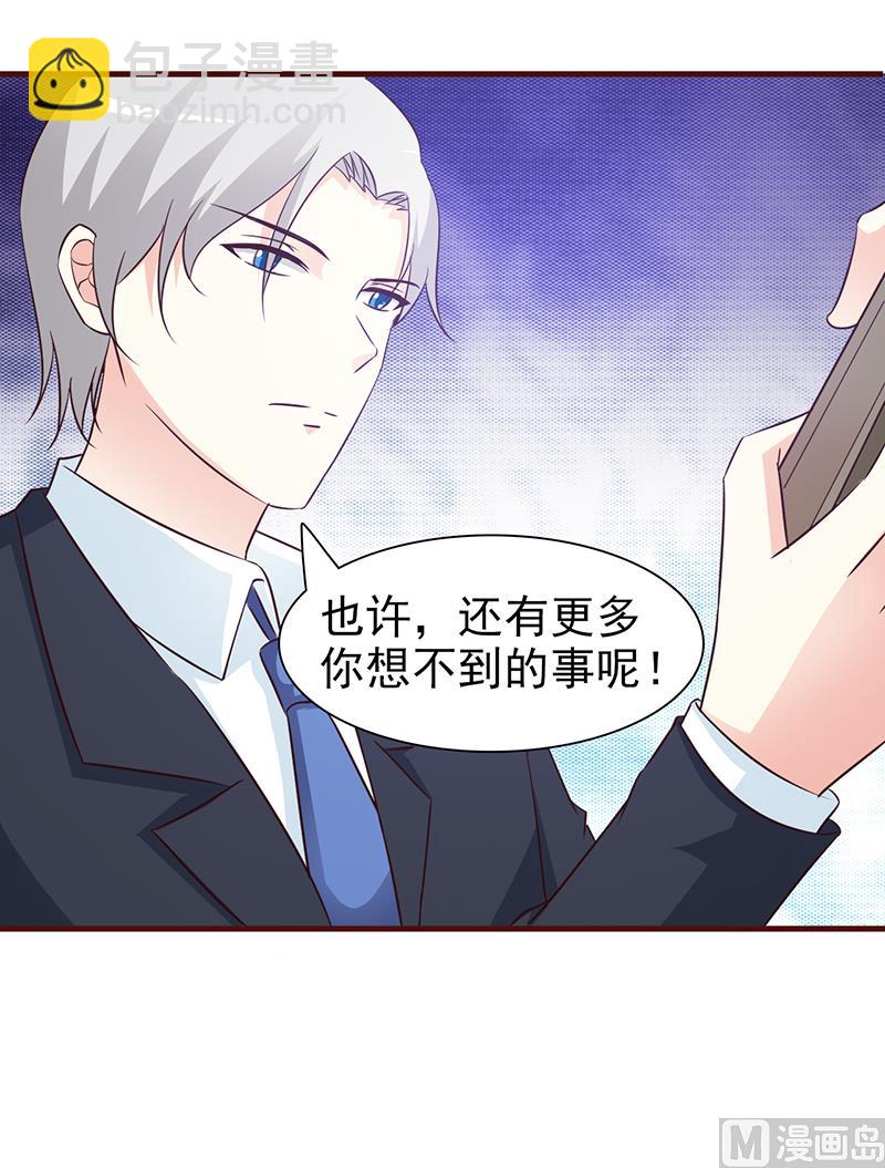《这个BOSS有点残》第70话 相亲 第10页