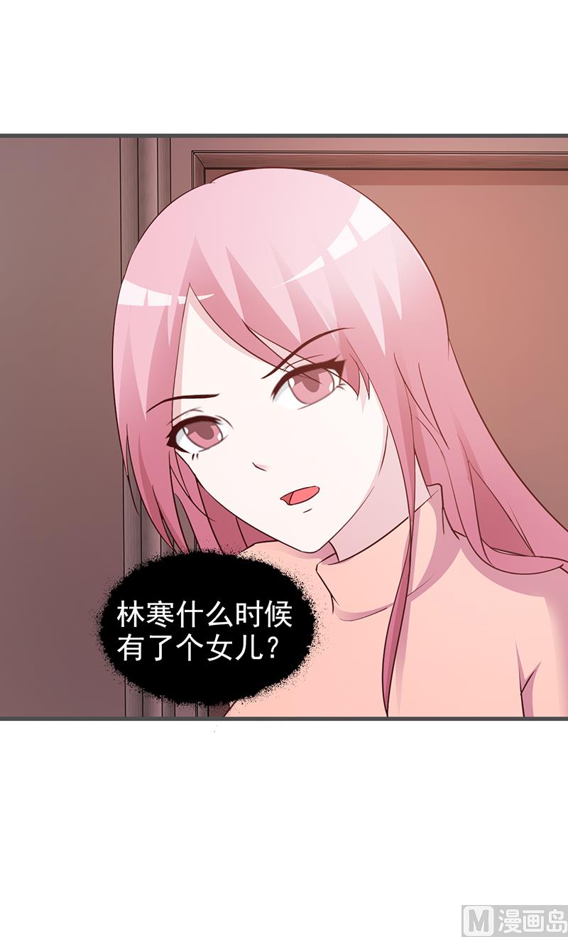 《这个BOSS有点残》第70话 相亲 第14页