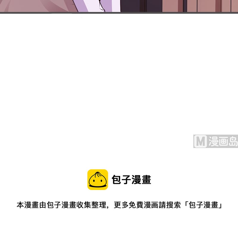 《这个BOSS有点残》第70话 相亲 第17页