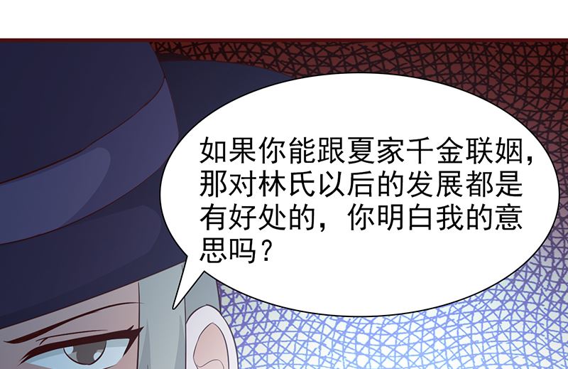《这个BOSS有点残》第70话 相亲 第3页
