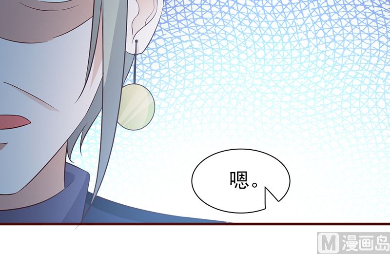 《这个BOSS有点残》第70话 相亲 第4页