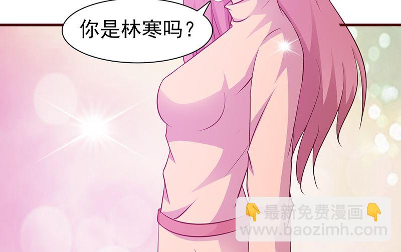 《这个BOSS有点残》第70话 相亲 第6页
