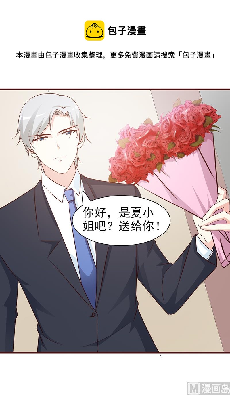 《这个BOSS有点残》第70话 相亲 第8页