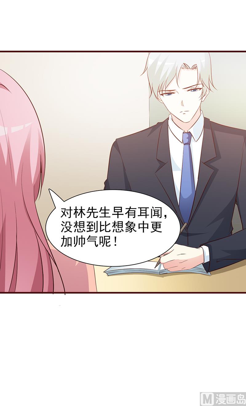 《这个BOSS有点残》第70话 相亲 第9页