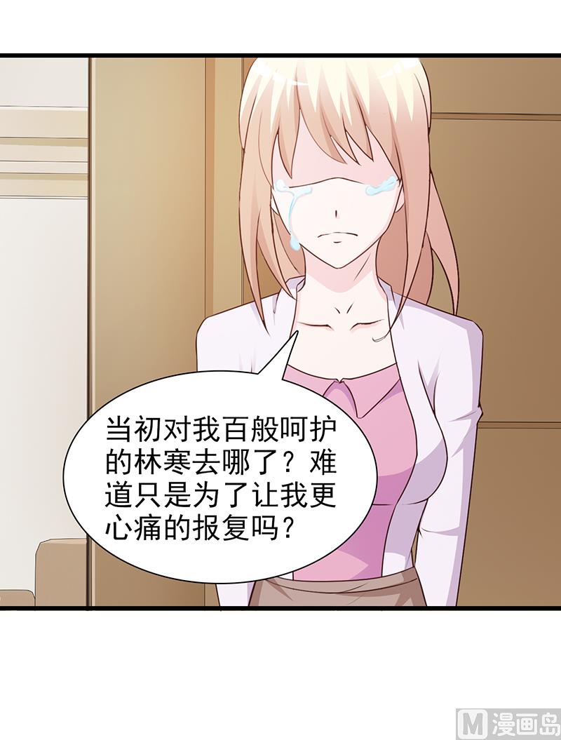 《这个BOSS有点残》第72话 去意已决 第9页