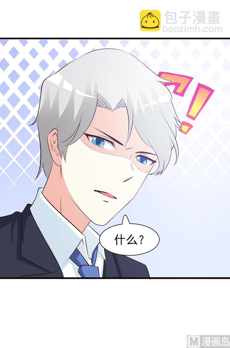 《这个BOSS有点残》第73话 心知肚明 第10页