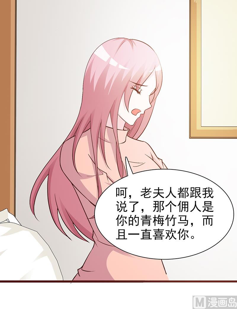 《这个BOSS有点残》第73话 心知肚明 第11页