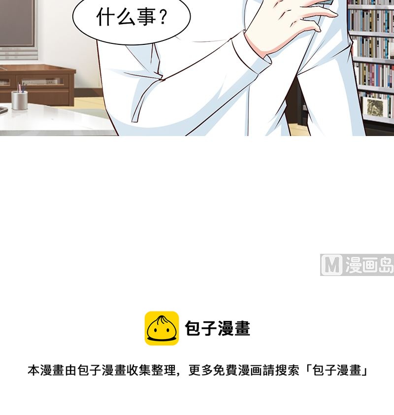 《这个BOSS有点残》第73话 心知肚明 第17页