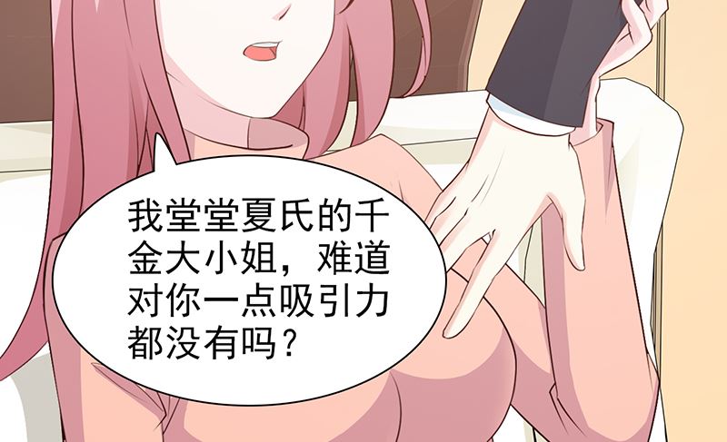 《这个BOSS有点残》第73话 心知肚明 第4页